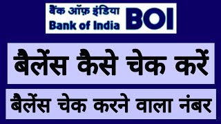 bank of india balance check karne wala number  bank of india balance check kaise kare [upl. by Anair]