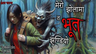 NEPALI HORROR STORY  MERO JHOLAA MA TA BHOOT PO JHUNDIYO  SATYA GHATANA  TRIKON TALES  EP 349 [upl. by Yasmin]