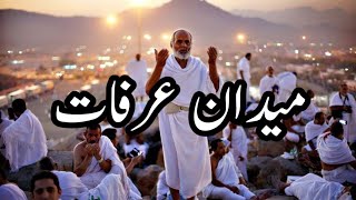 Madina Arifat Ke Tharike  Madina Arfat  Haij 2024  Islamic Storis  raju voice [upl. by Godwin]