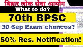 70th BPSC 30th Sep Exam chances  50 Res Notification bpsc70advertisment [upl. by Tonnie653]