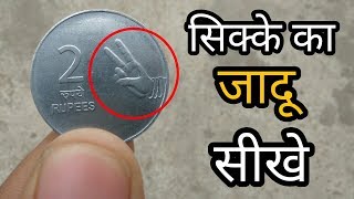 सिक्के के 4 नये जादू सीखे Magic Trick With Coin Coin Vanishing Coin Producing and Two other [upl. by Einnek]