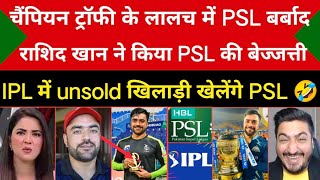 Rashid Khan On PSL Destroyed Due To IPL ICC Champions Trophy Ipl Vs Psl Shedule 2025  Pak Reacts [upl. by Theis]