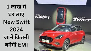 New 2024 Swift Price  2024 Maruti Suzuki Swift Onroad Price  Swift LXi 2024 Model  डाउनपैमेंट 90k [upl. by Tloh]