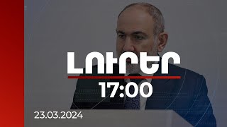 Լուրեր 1700  Վարչապետը ծանոթացել է ՀՊՏՀ Գյումրիի մասնաճյուղի նորարարական ծրագրերին  23032024 [upl. by Gorga985]