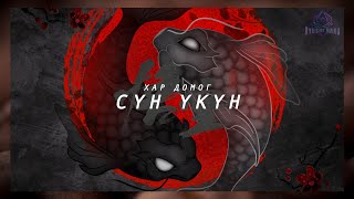 Хар ба Цагаан ⚪⚫  Black Myth Wukong Парт 11 [upl. by Esilana986]