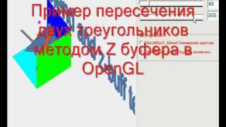 Алгоритм Z буфера Algorithms Zbuffer or depth buffer [upl. by Soulier28]