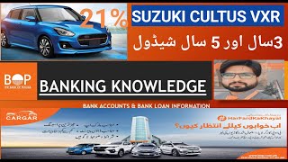 Suzuki Cultus VXR Bank lease Schedule 2024  BOP Bank Lease Schedule Suzuki Cultus VXR 2024 [upl. by Ecnav798]