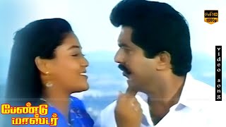 Kili Joshiyam Parthen Song  Band Master  Sarathkumar Ranjitha  Deva Spb  HD Video Song [upl. by Wisnicki830]