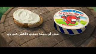 إعلان لافاش كى رى  TV ad La Vache Qui Rit [upl. by Siward994]