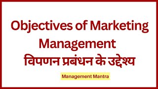 Objectives of marketing management  Objective of marketing bba  BBA  Marketing Management [upl. by Saitam]