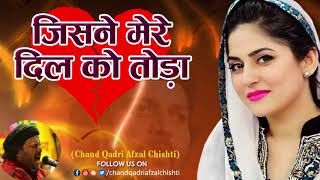 बहुत ही दर्द भरी ग़ज़ल  Jisne Mere Dil Ko Toda Chand Qadri Best Ghazal [upl. by Hplodur]