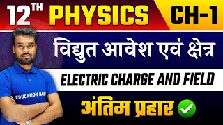 Physics Class 12 Chapter 1 One Shot Bihar Board  अंतिम प्रहार 🔥 वैद्युत आवेश तथा क्षेत्र One Shot [upl. by Yerfej]