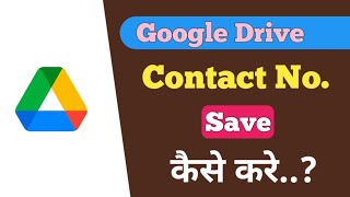 Google drive me contact number save kaise kare  how to save contact number in Google drive [upl. by Einohtna]