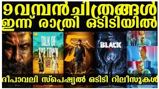 NEW OTT RELEASES MALAYALAMLUBBER PANDHUVISWAM BLACK OTT RELEASE CONFIMEDTAMIL OTT RELEASES 2024 [upl. by Odravde924]