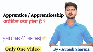 Apprentice  Apprenticeship Kya hota hai  Apprentice Details  Apprentice 2025 [upl. by Nile]