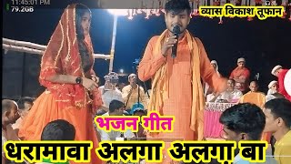 Dugola Porgram  Vikas Tufan Ke Dugola  धरामवा अलगा अलगा बा  Vikas Tufan Ke Dugola [upl. by Capwell97]