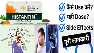 Kerala Ayurveda Histantin Tablet Ke Uses Dosage Side Effects  Antihistamine Anti allergic [upl. by Leroj]