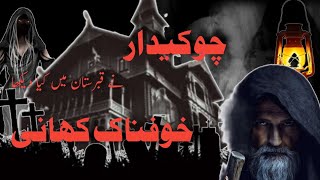 Chokidar Ki Kahani  The Horror Story  UrdU amp Hindi Kahani  Horror Story [upl. by Grewitz]