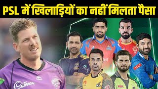 PSL में नहीं मिल रहा Players को पैसा Australian खिलाड़ी ने पाकिस्तान को किया बेइज्जत [upl. by Tol984]