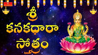 Sri Kanakadhara Stotram in Telugu  కనకధారా స్తోత్రంMost Powerful Kanakadara Stothram Telugu Lyrics [upl. by Doxia]