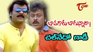 Bavagaru Bagunnara Movie Songs  Chalnedo Gaadi Video Song  Chiranjeevi Rambha [upl. by Rhona75]