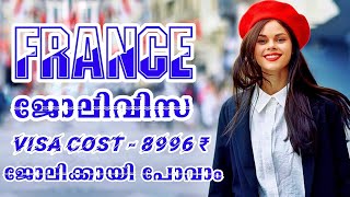 FRANCEലേക്ക് workVisa  Wayfarerinsightsmalayalamseasonal workVisafrance jobs jobs work viral [upl. by Nevin191]