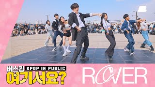 여기서요 카이 KAI  Rover  커버댄스 Dance Cover 여의도한강공원 [upl. by Ayanaj247]