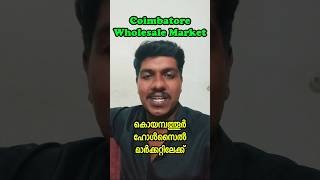 Coimbatore Wholesale Market ❣️ coimbatore wholesale malayalam [upl. by Raf591]