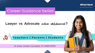 13 Lawyer  Advocate இரண்டும் ஒன்றா [upl. by Sugar]