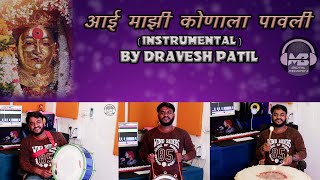 Aai mazhi konala pawali go Instrumental  Dravesh Patil [upl. by Alistair]