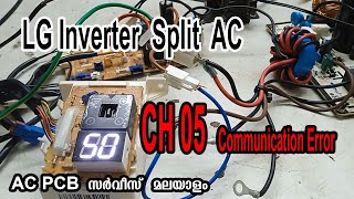 LG Inverter Split AC CH 05 Error  How To Solve The Communication Error Step By Step  Malayalam [upl. by Acissehc968]