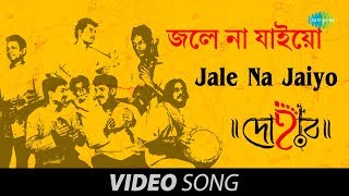 Jale Na Jaiyo  Kamrupi Lokgeet By Dohar [upl. by Garek]