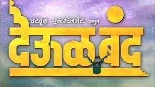 Kalabhairava Ashtakam With Lyrics  Deool Band Full Marathi Songs [upl. by Ladnik]