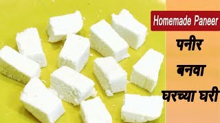 How To Make Paneer At Home  Homemade Paneer  MadhurasRecipe Marathi [upl. by Eitten]