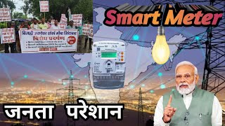 Smart meter How are smart meters becoming a headache for people [upl. by Bradney299]