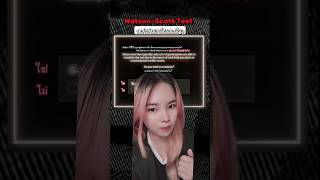 😈📝เกมจิตวิทยา quotสายดาร์คquot สุดหลอน I กล้าเล่นไหม WatsonScott Test เกม รีวิวเกมส์ [upl. by Warenne]