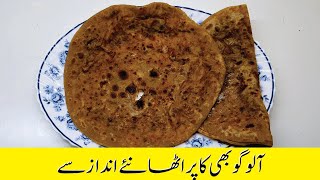 Aloo gobi Paratha  simple easy tasty  Life of Arifa [upl. by Elinore]