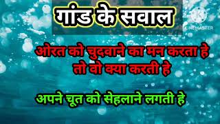 ओरतो को कितना बडा लिंग पसंद है  गाव कि ओरत को कोणसी पोझिशन पसंद है [upl. by Sikata]