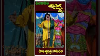 shorts భక్త యోగ పదన్యాసి పద్యం  మంగాదేవి  satya harischandra [upl. by Mcarthur]