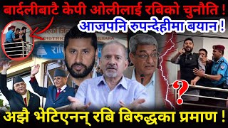 🔴भेटिएन बाघलाई स्याल बनाउने प्रमाण  बार्दलीबाटै रबिको चुनौती Nimkant Pandey [upl. by Dihaz]