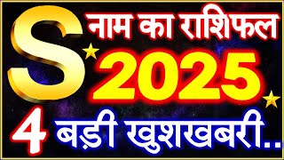 S Name Rashifal 2025  S नाम राशिफल बड़ी खुशखबरी 2025  S Name People Horoscope 2025 [upl. by Kcub285]