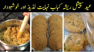 Shami Kabab  Quick amp Easy Reshadar Shami Kabab without Machine 🙂 [upl. by Tnomel556]