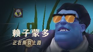 LOL精髓打法： 賴子流蒙多瘋狂數值巨獸丨兰斯Rance [upl. by Acul]