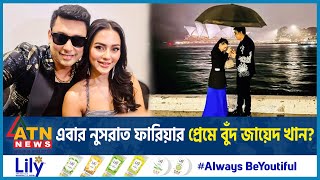 এবার নুসরাত ফারিয়ার প্রেমে বুঁদ জায়েদ খান  Nusraat Faria  Zayed Khan  BD Celebrity  Dhallywood [upl. by Irat77]