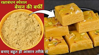 Besan ki barfiघर पर ही बनाये बेसन की परफेक्ट बर्फीआसान ट्रिक सेHow To Make Besan Barfi At Home [upl. by Kramnhoj]