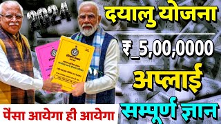 dayalu yojana apply kaise karen haryana  how to apply dayalu yojana in haryana  dyalu scheme apply [upl. by Darelle374]