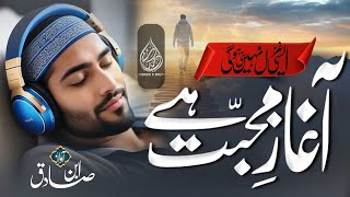 Heart Touching Kalam  Agaz E Muhabbat Hye  Dil Ki Duniyan Ibn E Sadiq Ghazal Without Music 24 [upl. by Jen]