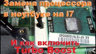 Замена Процессора Pentium 2020m на i7 3632QM в Ноутбуке  Как Активировать TURBO BOOST [upl. by Dimitris446]