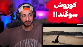 KOOROSH X SOGAND quotDASHT PARVANEHAquot REACTION  ری اکشن به موزیک ویدیو «دشت پروانه ها» کوروش و سوگند [upl. by Eceinwahs444]