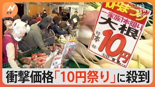 大根1本10円！もやしも1つ10円！激安スーパーのお得な時間を15台のカメラで徹底調査しました｜TBS NEWS DIG [upl. by Jaala]